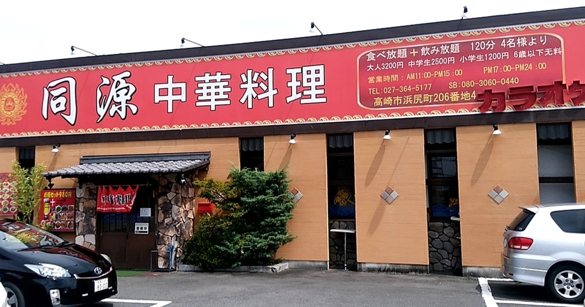 群馬県 麺とご飯の組み合わせ自由 セットが安くて美味しいお店 食べログまとめ 群馬県 麺とご飯の組み合わせ自由 セットが安くて美味しいお店 食べログまとめ