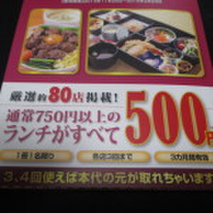 ランチパスポートで岡山のランチをリーズナブルに楽しむ 食べログまとめ