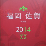 【北九州のミシュラン】掲載寿司店・全9軒の愉しみ方。