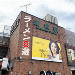 【新橋】本当に美味しいラーメン店【厳選8選】