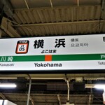 【食べ歩き珍道中】横浜駅