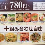 激安中華（ラーメンセット）千葉県編