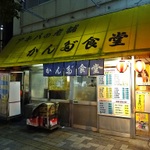飲み利用もできる東京の食堂Part1