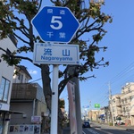 Nagareyama-Route!! 流山 The ラーメン街道
