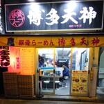 値上げしても６００円で替玉１回無料の　東京の繁華街にしかない博多ラーメン店　博多天神　全７店舗まとめ