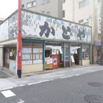 場末チックでどこか懐しい末枯れたお店（都内編）
