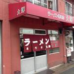 今、オススメの京都の老舗ラーメン店！