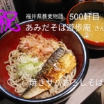 ㊗️500【おいしいそば産地大賞日本一の福井県】ちょうさんが歩いた『越前蕎麦物語』2024年6～7月