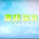 【関西】LIFE～夢のカタチ～に出演したステキなお店7選