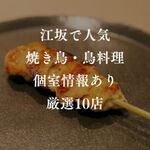 江坂で極上「焼き鳥」が味わえる鳥料理のお店10選と個室情報
