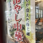 2025年度 横浜のマジでヤバイ冷やし中華を探せ！