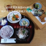 【令和の米騒動をぶっ飛ばせ】お米の美味しい福井県『和食ランチ物語』　～2025年8月