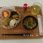 【福井県】ちょうさんが歩いたモーニング物語　2025年8～9月