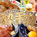 居酒屋革命 酔っ手羽 全店舗一覧 │住所・営業時間・アクセス・クーポン