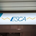 【食べ歩き珍道中】名古屋エスカ地下街