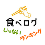 食べログじゃないグルメサイトの岡山ランキング１位のお店