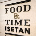 【食べ歩き珍道中】イセタン横浜