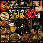【わらちゃん推薦】板橋・大山で飲むならここ！実際に飲み歩いて選んだ呑めるおすすめ飲食店30選