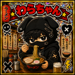 【わらちゃん推薦】関東圏で本当にまた食べたい家系ラーメン13選