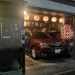 【わらちゃん推薦】暖簾の向こうに、東京がある。老舗・大衆酒場16選