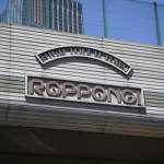 六本木界隈のステーキ・レストラン8選