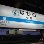 【中野】ランチ難民にならない！中野駅周辺ランチおすすめ店（ラーメン編）