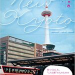 【多屋 澄礼】New Kyoto 京都おしゃれローカルガイド 掲載店26店舗