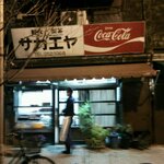 昭和の面影残る街の中華料理屋さんを選んでみました。→都内城北地区を追加です。
