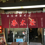 【荻窪】食べログレビュアー絶賛のラーメン店