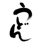 一生に一度！マストな郷土うどん