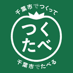 「千葉市つくたべ」に登録している飲食店