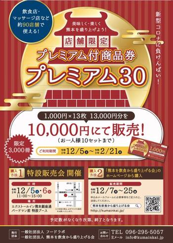 商品 券 熊本 市 プレミアム
