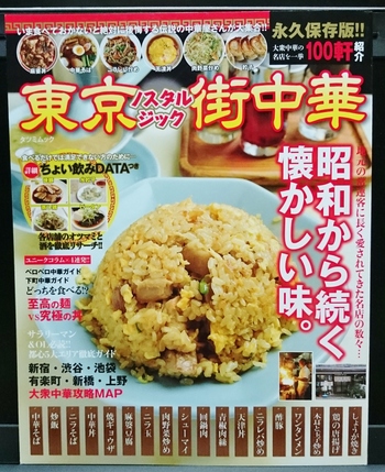 東京ノスタルジック街中華 浅草編 食べログまとめ 東京ノスタルジック街中華 浅草編 食べログまとめ