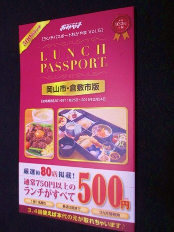ランチパスポートで岡山のランチをリーズナブルに楽しむ 食べログまとめ