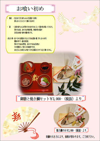 お食い初め膳を用意している千葉市内の店 食べログまとめ