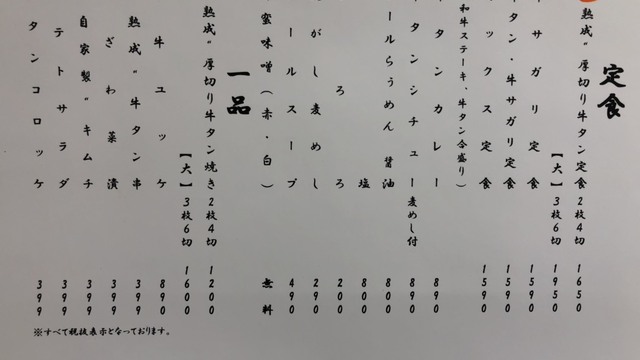 赤兵衛 千歳 牛タン 食べログ