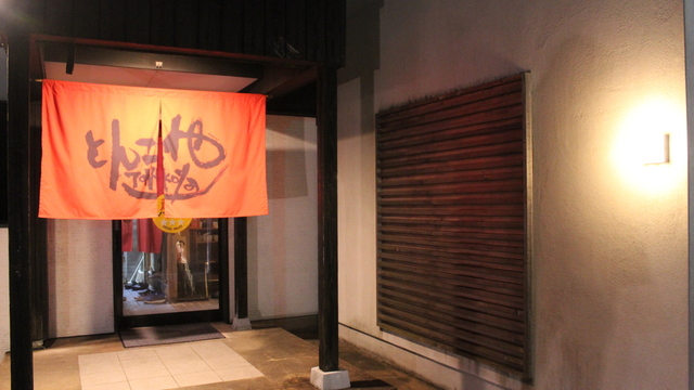 とんこや 宗像店 赤間 魚介料理 海鮮料理 ネット予約可 食べログ とんこや 宗像店 赤間 魚介料理 海鮮料理 ネット予約可 食べログ