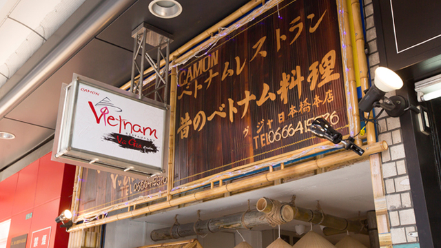 123zo 日本橋本店 旧店名 ベトナムレストラン カモン ヴジャ 恵美須町 ベトナム料理 食べログ 123zo 日本橋本店 旧店名 ベトナムレストラン カモン ヴジャ 恵美須町 ベトナム料理 食べログ
