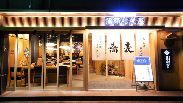 蒲郡桔梗屋 ききょうや 近鉄名古屋 居酒屋 ネット予約可 食べログ 蒲郡桔梗屋 ききょうや 近鉄名古屋 居酒屋 ネット予約可 食べログ