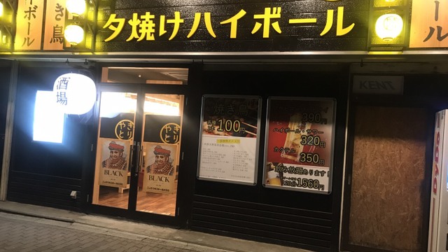 やきとり酒場 夕焼けハイボール 五稜郭公園前 居酒屋 ネット予約可 食べログ