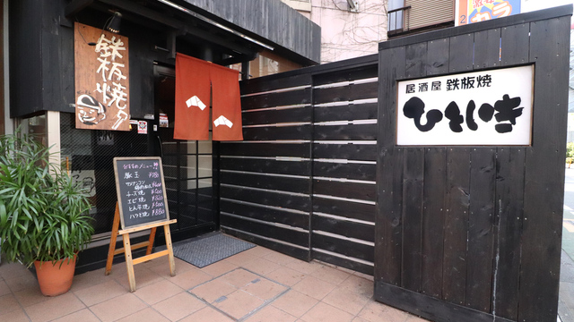 居酒屋 ひといき イザカヤヒトイキ 府中 居酒屋 食べログ