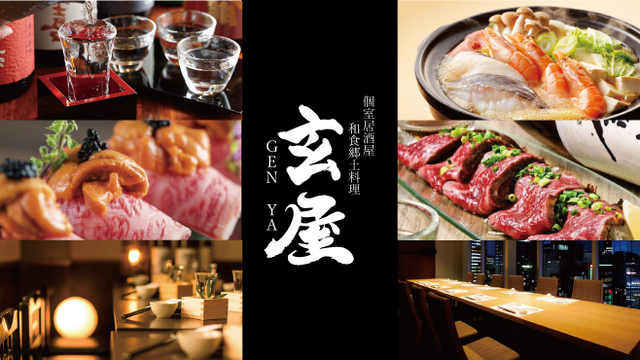 和食郷土料理 個室居酒屋 玄屋 Genya 旧店名 地鶏 鮮魚個室ダイニング 吟兎 本厚木 居酒屋 ネット予約可 食べログ