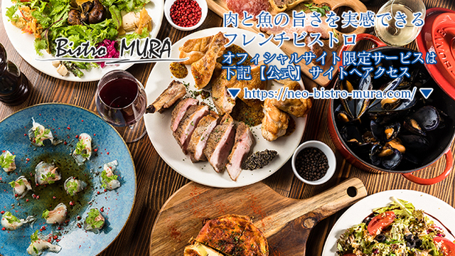 ネオビストロ Mura ハンドメイドキッチン 中野店 中野 バル バール ネット予約可 食べログ ネオビストロ Mura ハンドメイドキッチン 中野店 中野 バル バール ネット予約可 食べログ