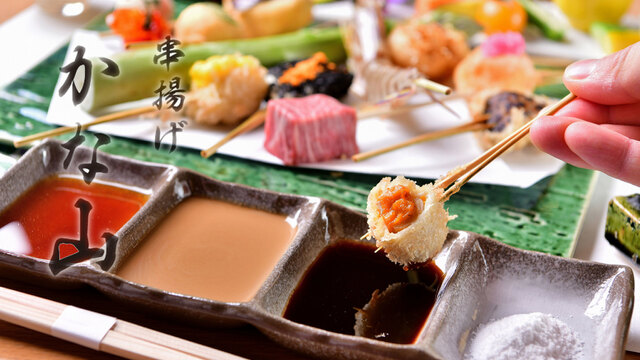 北新地 串揚げ かな山>