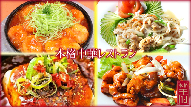 本格中華 王府 藤枝 藤枝 中華料理 食べログ 本格中華 王府 藤枝 藤枝 中華料理 食べログ