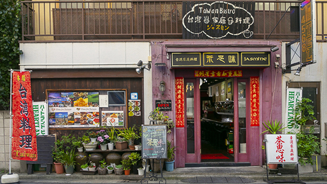 台湾家庭料理 茶思味 ジャスミン 京急川崎 台湾料理 ネット予約可 食べログ 台湾家庭料理 茶思味 ジャスミン 京急川崎 台湾料理 ネット予約可 食べログ