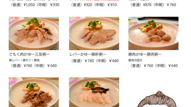謝甜記 貮号店 シャテンキ 元町 中華街 中華粥 食べログ