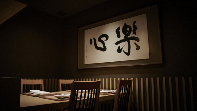 日本料理 楽心 新福島 割烹 小料理 食べログ