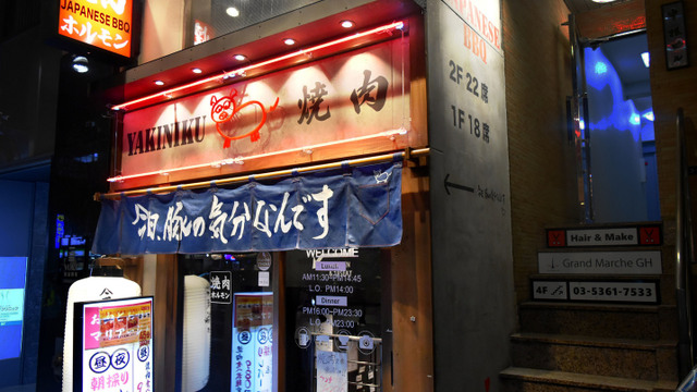 今日 豚の気分なんです 新宿御苑前 焼肉 ネット予約可 食べログ