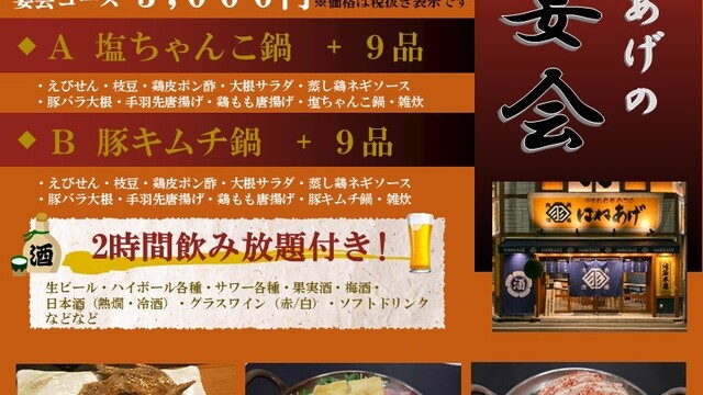 はねあげ 池袋本店 池袋 居酒屋 食べログ